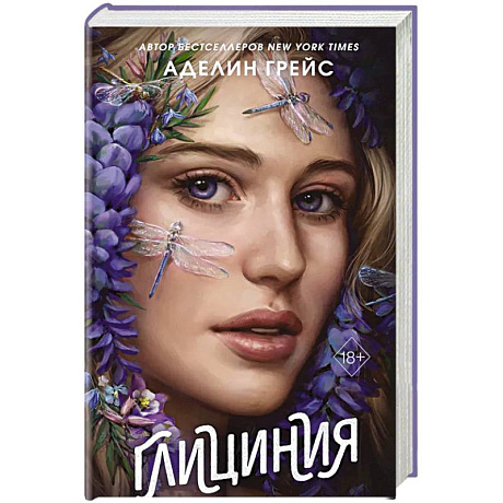 Фото Глициния