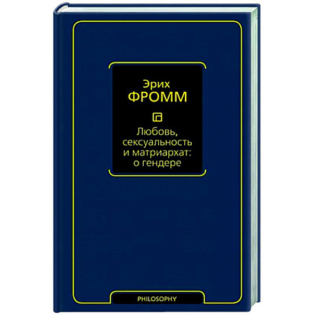 Фото Любовь, сексуальность и матриархат. О гендере