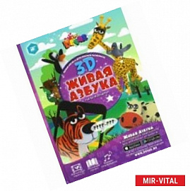 Живая Азбука