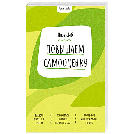 Фото Повышаем самооценку