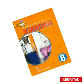 Химия. 8 класс. Учебник. ФГОС (+CD)
