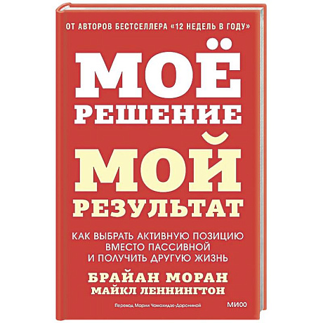 Фото Мое решение — мой результат. Как выбрать активную позицию вместо пассивной и получить другую жизнь
