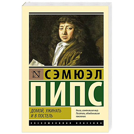Фото Домой, ужинать и в постель