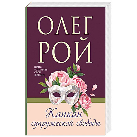 Фото Капкан супружеской свободы