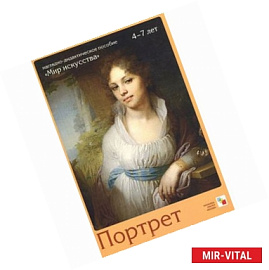 Портрет