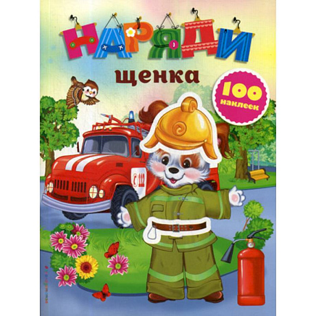 Фото Наряди щенка