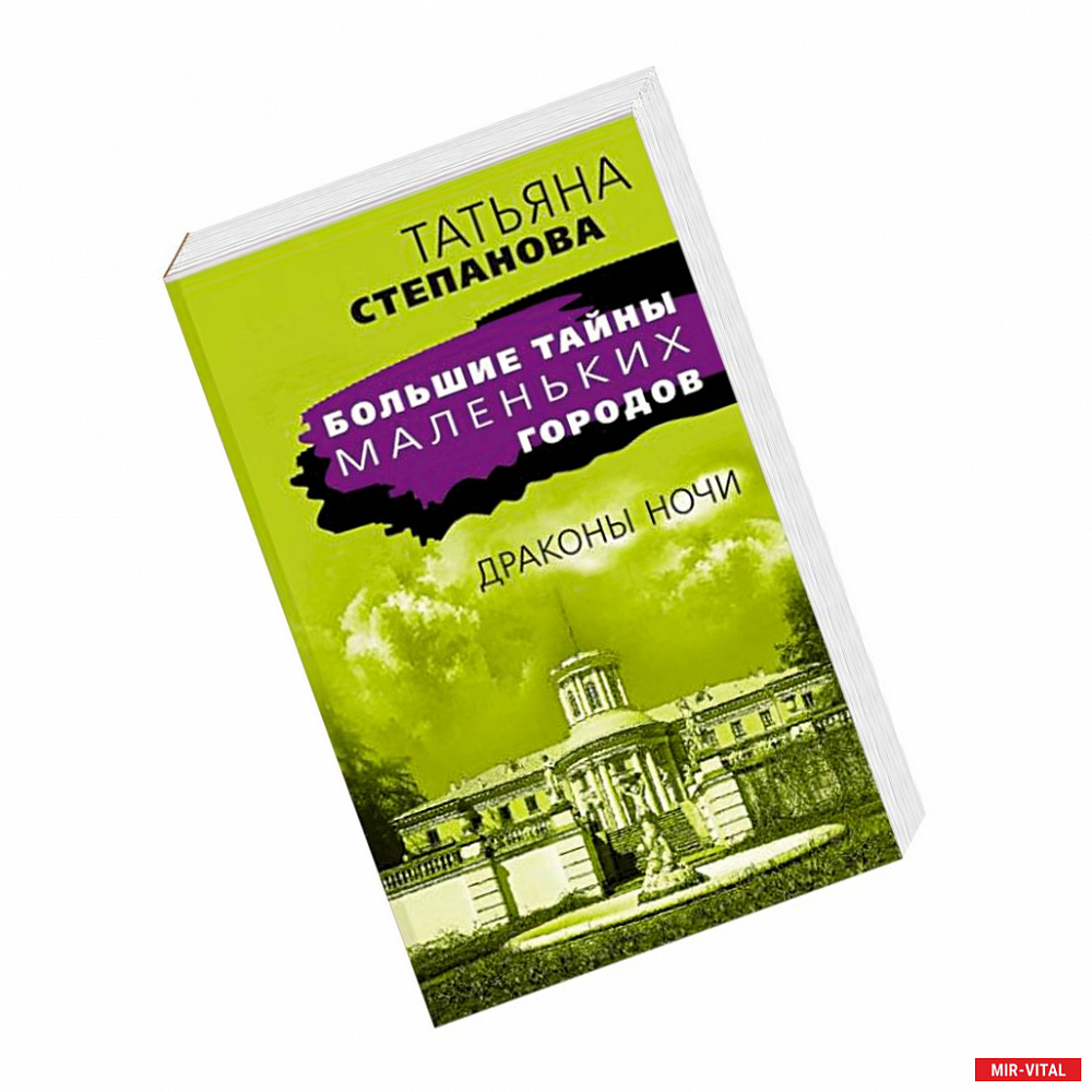 Фото Драконы ночи