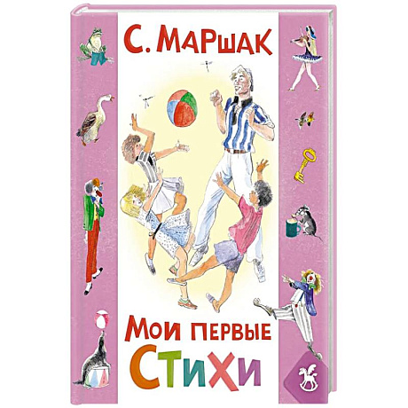 Фото Мои первые стихи