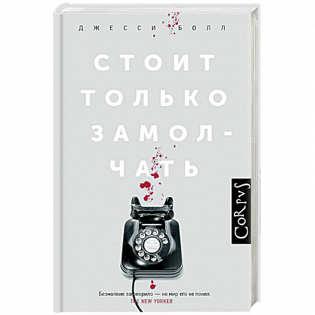 Фото Стоит только замолчать