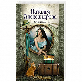 Очи наяды