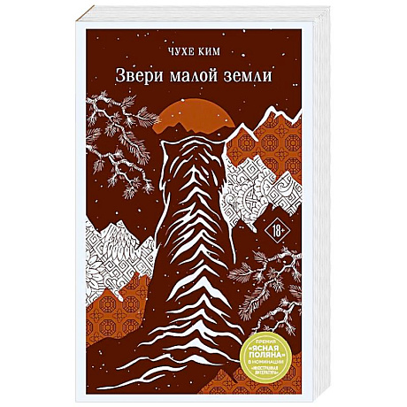 Фото Звери малой земли