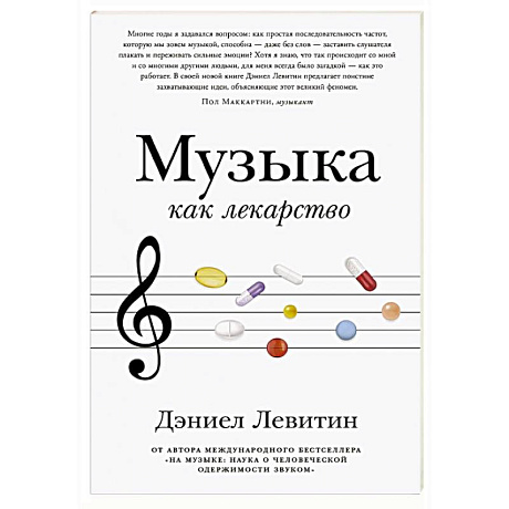 Фото Музыка как лекарство