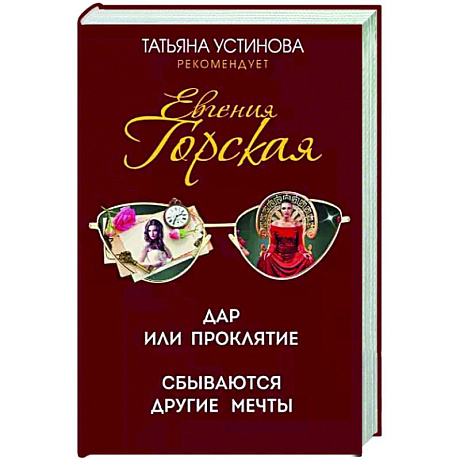 Фото Дар или проклятие. Сбываются другие мечты