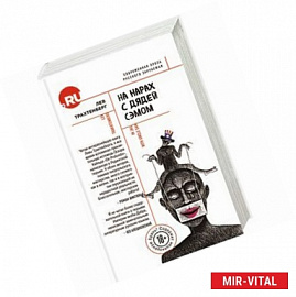 На нарах с дядей Сэмом