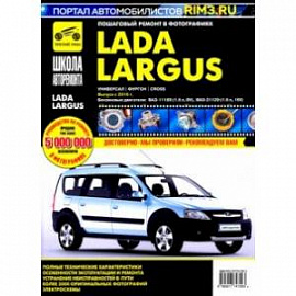 Lada Largus. Универсал. Фургон. Cross. Выпуск с 2016 г. Руководство по эксплуатации