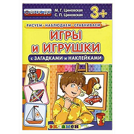 Фото Игры и игрушки с загадками и наклейками.