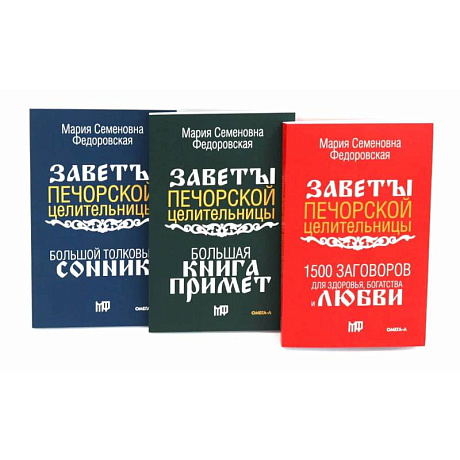 Фото Здоровье. Деньги. Любовь (комплект из 3-х книг)