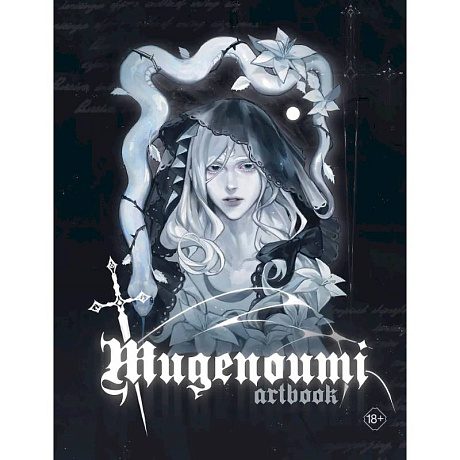 Фото Mugenoumi. ARTBOOK