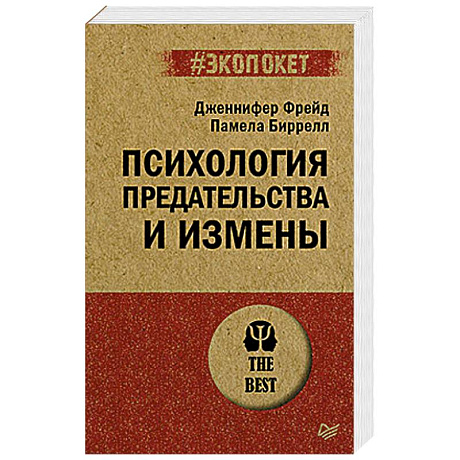 Фото Психология предательства и измены