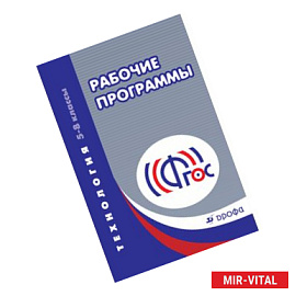 Технология 5-8кл [Рабочие программы]