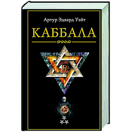 Каббала