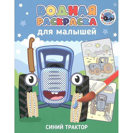 Фото Синий трактор