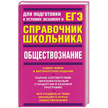 Фото Обществознание