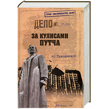 Фото За кулисами путча