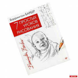 7 простых уроков рисования