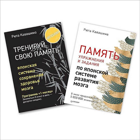 Фото Комплект: Тренируй свою память. В 2 книгах