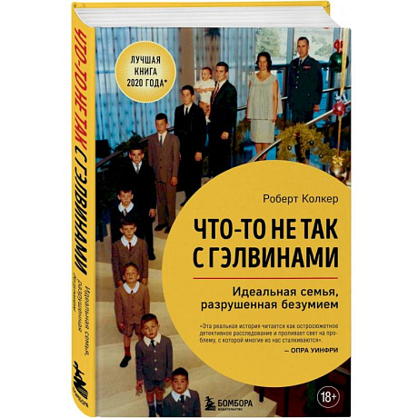 Фото Что-то не так с Гэлвинами. Идеальная семья, разрушенная безумием