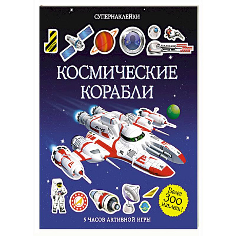 Фото Космические корабли