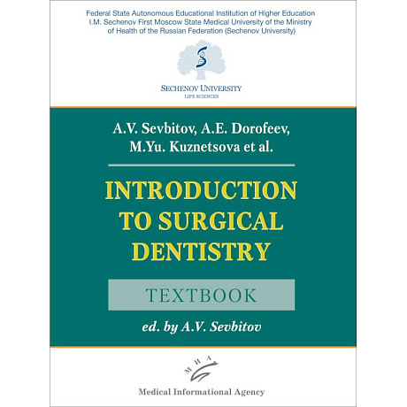 Фото Introduction to Surgical Dentistry