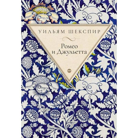 Фото Ромео и Джульетта: трагедия