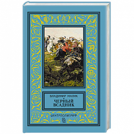 Фото Черный всадник