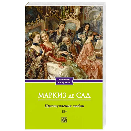 Фото Преступления любви