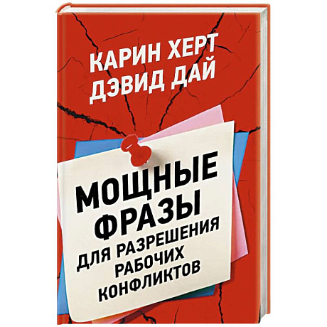 Фото Мощные фразы для разрешения рабочих конфликтов