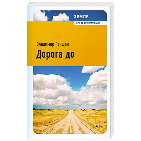 Фото Дорога до