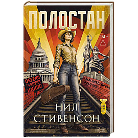 Полостан
