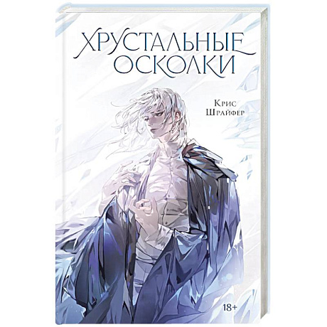 Фото Хрустальные осколки