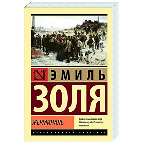 Фото Жерминаль