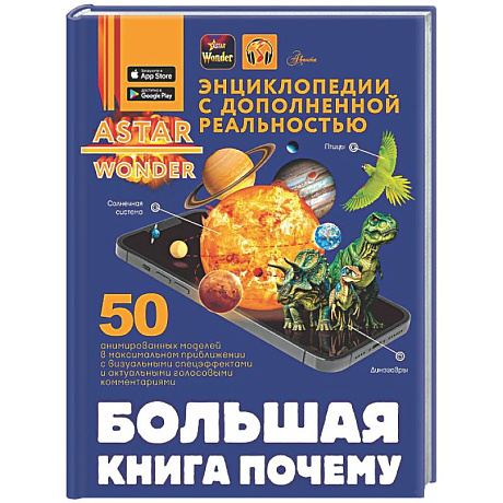 Фото Большая книга почему