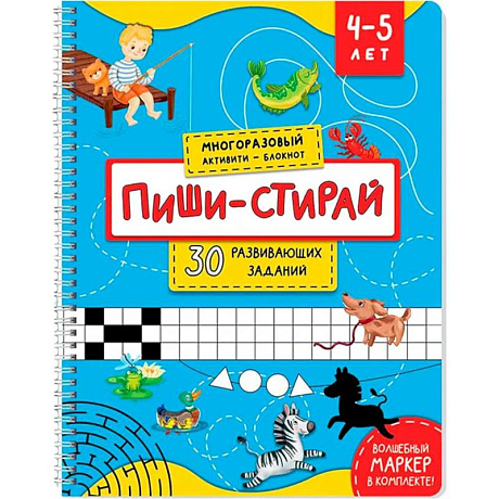 Фото Многоразовый активити - блокнот пиши-стирай для детей 4-5 лет