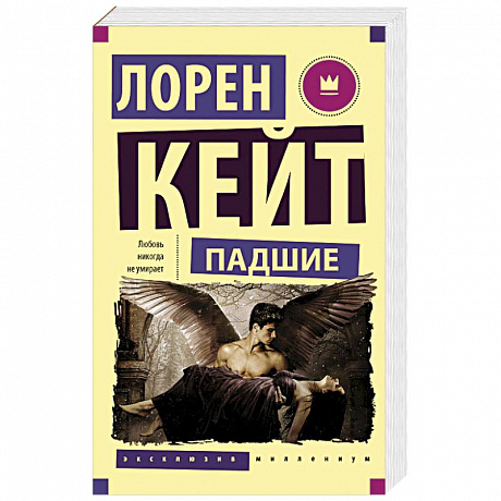 Фото Падшие