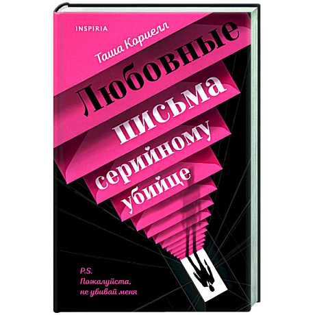 Фото Любовные письма серийному убийце