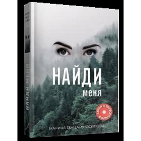 Фото Найди меня