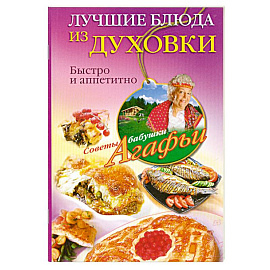 Лучшие блюда из духовки