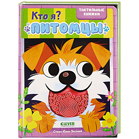 Фото Кто я? Питомцы