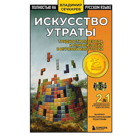 Фото Искусство утраты. Трудности перевода и локализации в игровой индустрии