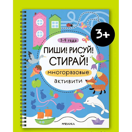 Фото Многоразовые активити. 3-4 года